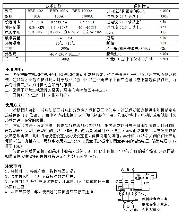 數(shù)碼雙設定泵類保護器技術參數(shù)及保護特性
