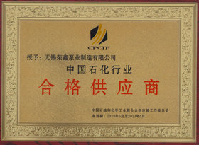 中石化合格供應(yīng)商證書