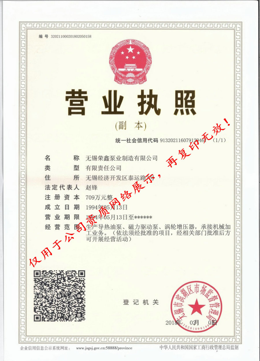 榮鑫泵業(yè)營業(yè)執(zhí)照